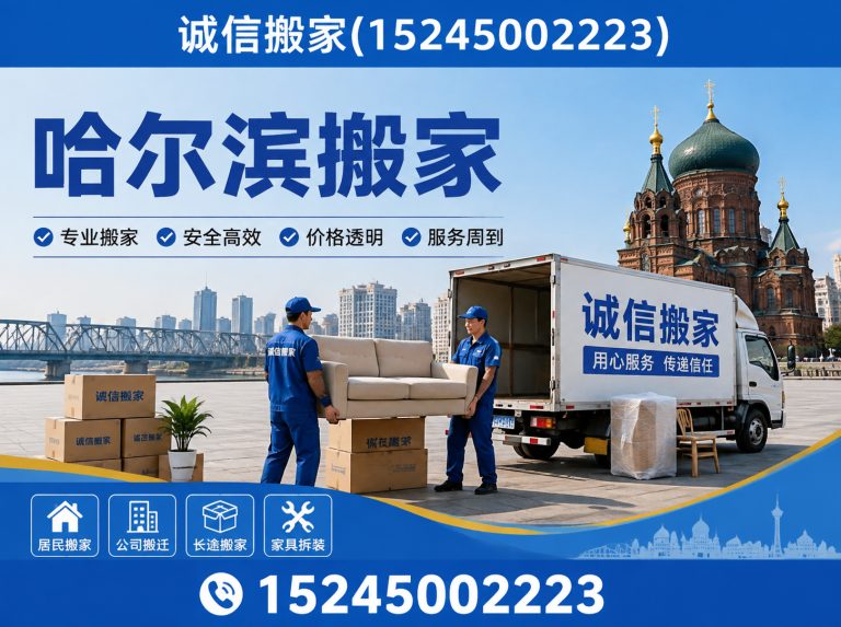 南岗区公司搬迁展示图